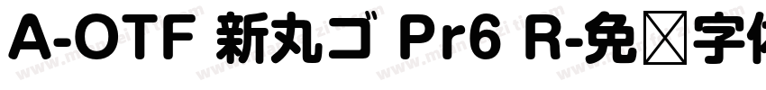 A-OTF 新丸ゴ Pr6 R字体转换